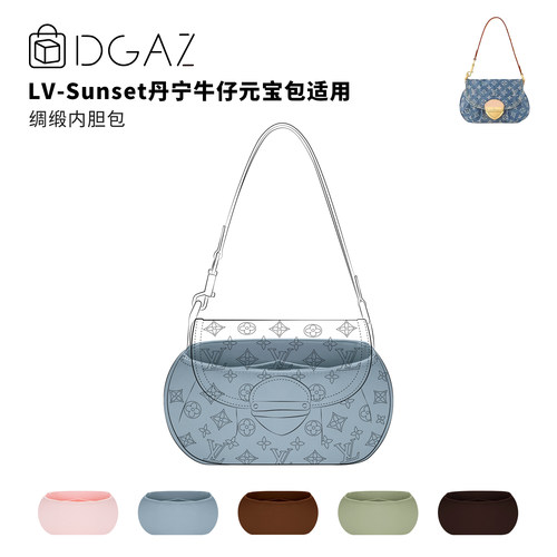 DGAZ全球品牌适用于LV Sunset丹宁牛仔元宝包绸缎内胆包雾霾蓝