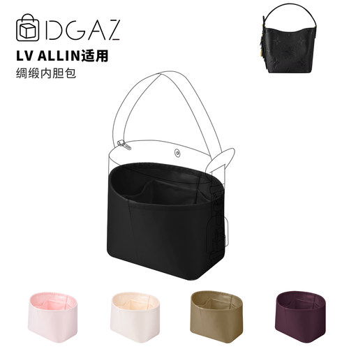 DGAZ全球品牌适用LV allin bb/大号/MM绸缎内胆包水桶包黑色