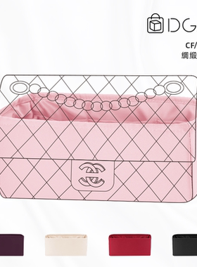 DGAZ适用于小香包 CF方胖子普通款内胆包高级进口绸缎包包