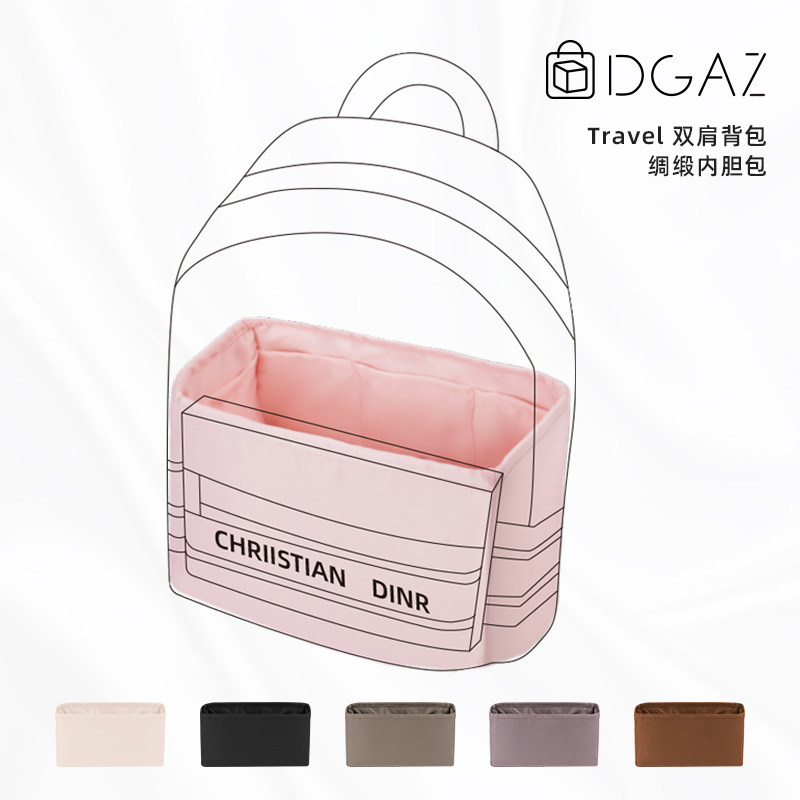 DGAZ适用于迪奥DIOR Travel书包双肩包内胆绸缎收纳整理内袋