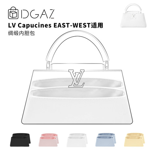DGAZ全球品牌适用于LV Capucines EAST-WEST绸缎内胆包纯白色