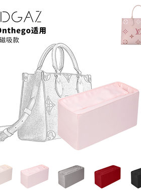 DGAZ全球品牌适用LV onthego小中大号托特包磁吸款绸缎内胆包