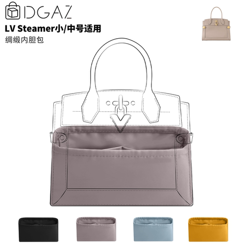 DGAZ全球品牌适用于LV Steamer 小/中号绸缎内胆包黑色喜马拉雅紫