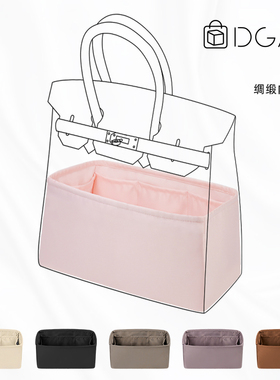 DGAZ适用于Hermes爱马仕Hac28/32/40/45/50/55/60绸缎内胆包