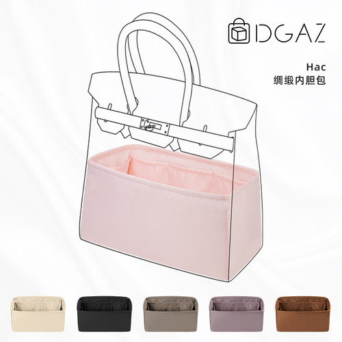 爱马仕Hac28/32/40/45绸缎内胆