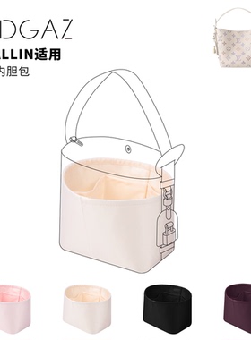 DGAZ适用LV大号all in bb内胆包绸缎收纳整理贴合不伤包内袋