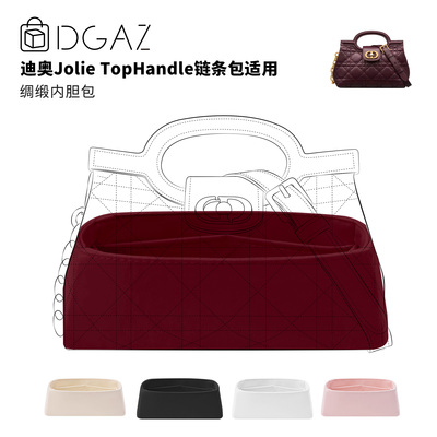DGAZ全球品牌适用迪奥Jolie Top Handle链条包迷你绸缎内胆包