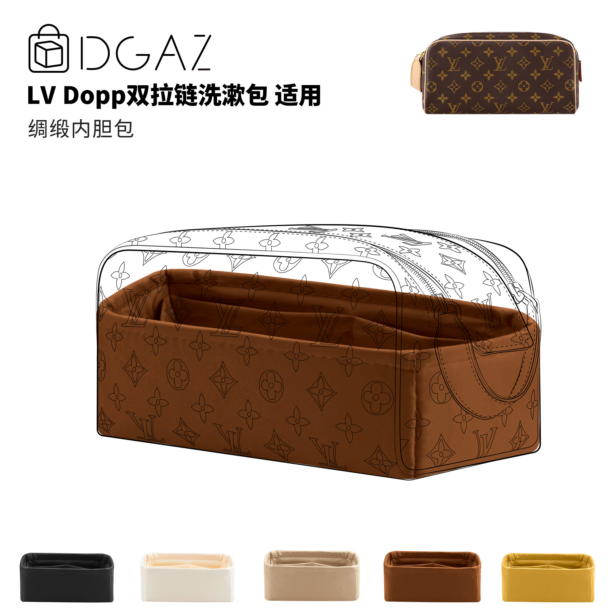 DGAZ全球品牌适用LV Dopp双拉链洗漱包手拿包中包绸缎内胆金棕色,收纳整理,化妆包,淘宝优惠券,粉丝福利购,淘宝优惠卷