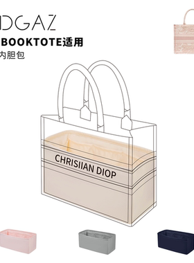 DGAZ全球品牌适用迪奥Booktote中小号mini绸缎内胆包奶昔白48小时