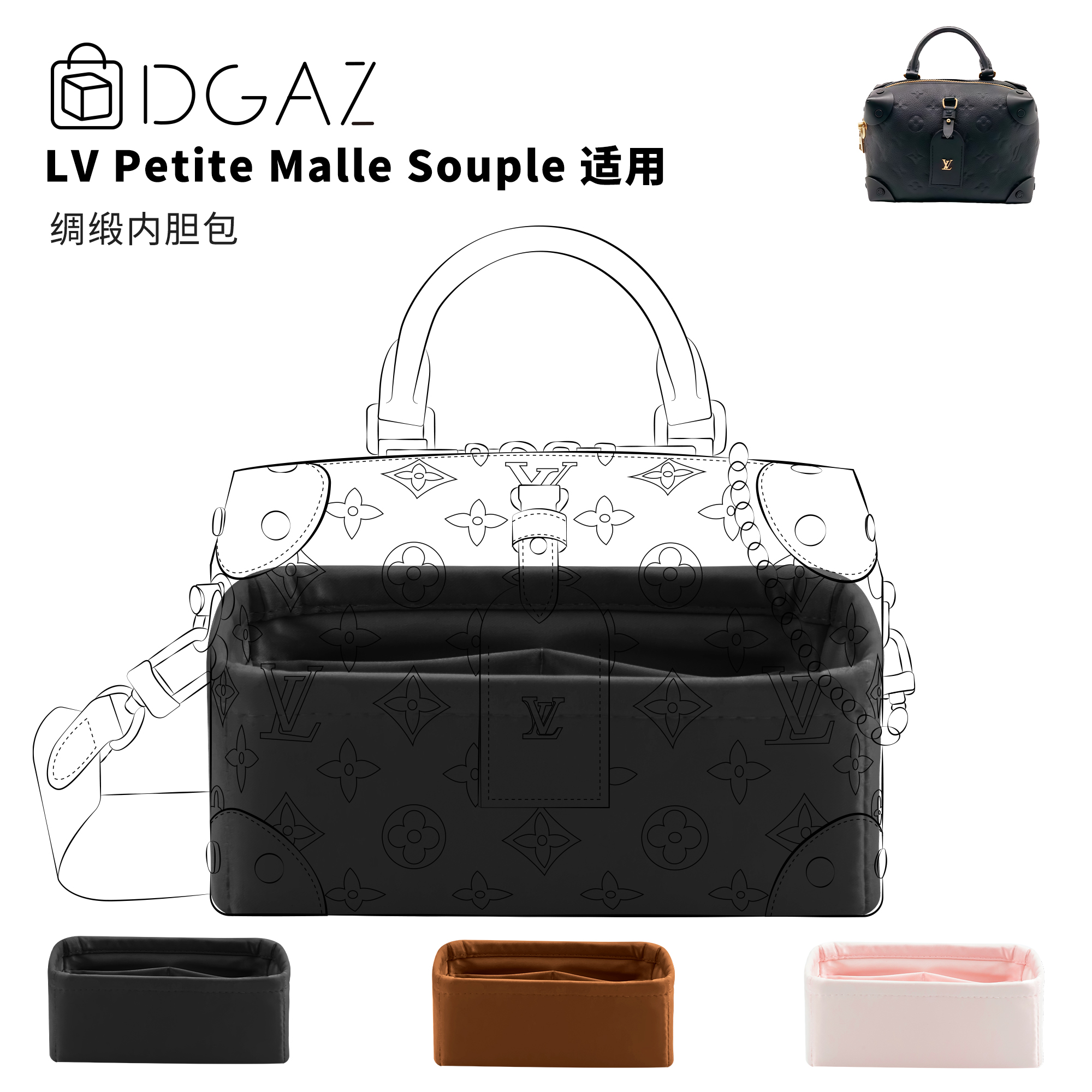 DGAZ全球品牌适用LV Petite Malle Souple软盒子绸缎内胆包紫红色