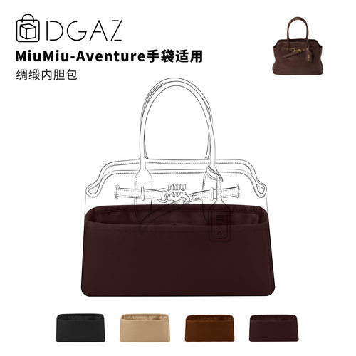 DGAZ全球品牌适用于MiuMiu Aventure Nappa手袋公文托特绸缎内胆