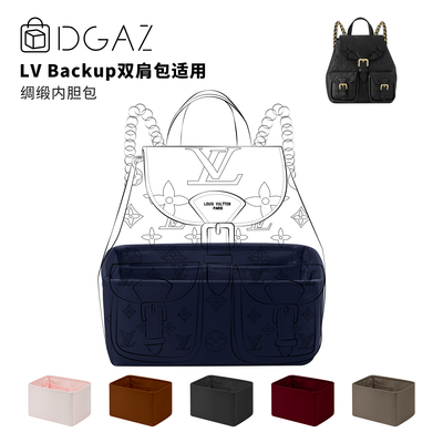 DGAZ全球品牌适用LV Backup双肩包绸缎内胆包午夜蓝48小时发货