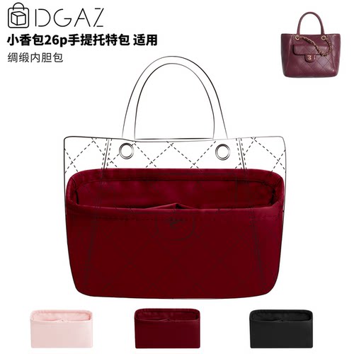 DGAZ全球品牌适用小香包26p手提托特包小/大号绸缎内胆包酒红色