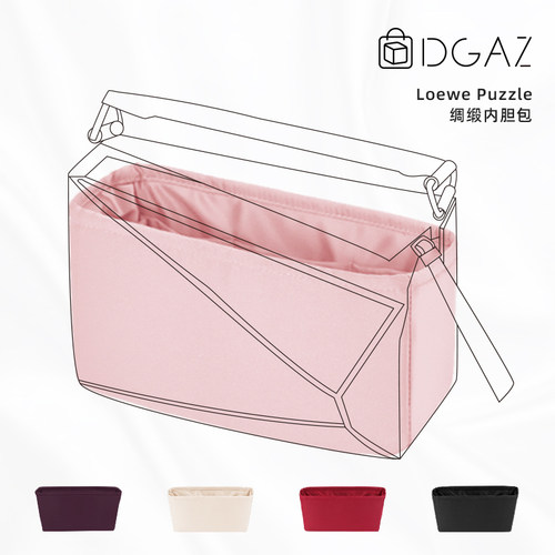 DGAZ适用于罗意威puzzle几何内胆