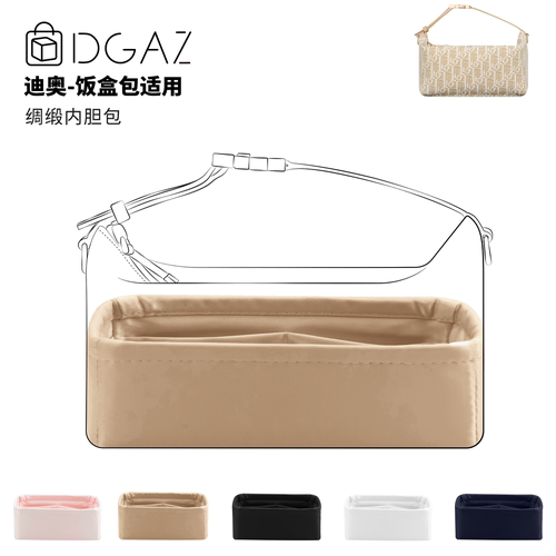 DGAZ全球品牌适用迪奥Travel Vanity/Nomad饭盒包绸缎内胆包奶茶