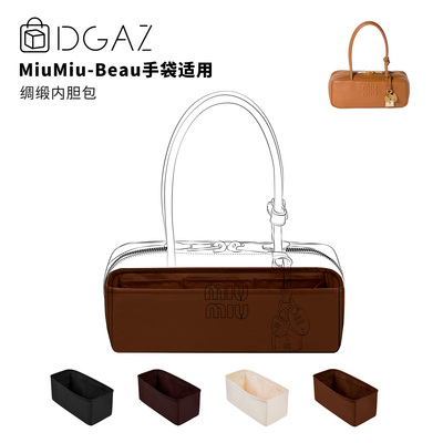 DGAZ全球品牌适用于MiuMiu长柄保龄球Beau手袋绸缎内胆包金棕色