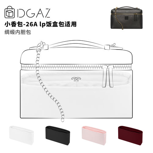 DGAZ全球品牌适用于小香包26A lp饭盒包小中大号绸缎内胆包纯白色