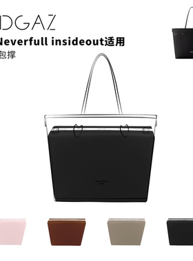 DGAZ全球品牌适用于LV Neverfull翻面款insideout绸缎包撑黑色