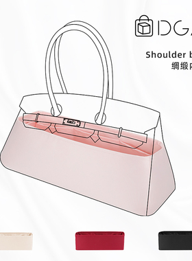 DGAZ适用于Hermes Shoulder Birkin/kelly/hac内胆内袋绸缎收纳