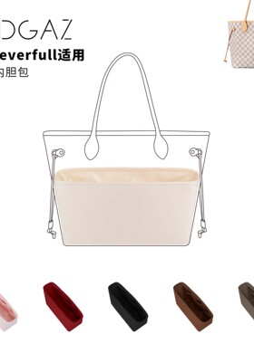 DGAZ全球品牌适用LV妈咪包neverfull绸缎内胆包奶昔白48小时发