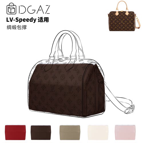 DGAZ全球品牌适LV speedy nano/20/25/30/35绸缎包撑防变形咖啡棕