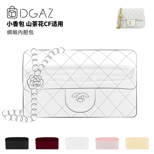 DGAZ适用于小香包23S山茶花CF mini小号方胖子内胆包绸缎收纳内袋