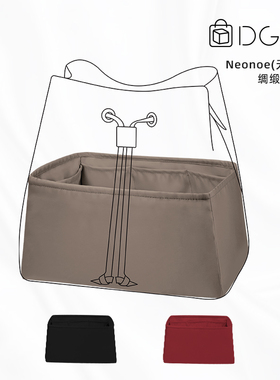 DGAZ适用于LV neonoe bb夏季新款LV水桶包内胆绸缎内袋收纳整理