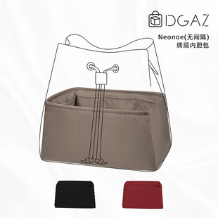 DGAZ适用于LV neonoe bb夏季新款LV水桶包内胆绸缎内袋收纳整理