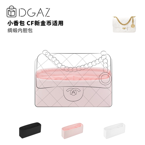 DGAZ全球品牌适用小香包CF新金币口盖包绸缎内胆包樱花粉48小时发