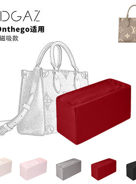 DGAZ全球品牌适用LV onthego小中大号托特包磁吸款绸缎内胆包