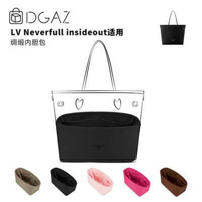 DGAZ全球品牌适用于LV Neverfull翻面款insideout绸缎收纳黑色