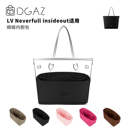 DGAZ全球品牌适用于LV Neverfull翻面款insideout绸缎收纳黑色