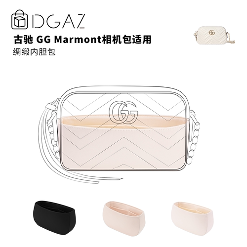 DGAZ全球品牌适用于古驰GG Marmont相机包mini绸缎内胆包奶昔白