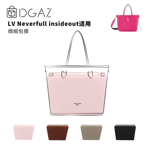 DGAZ全球品牌适用于LV Neverfull翻面款insideout绸缎包撑樱花粉