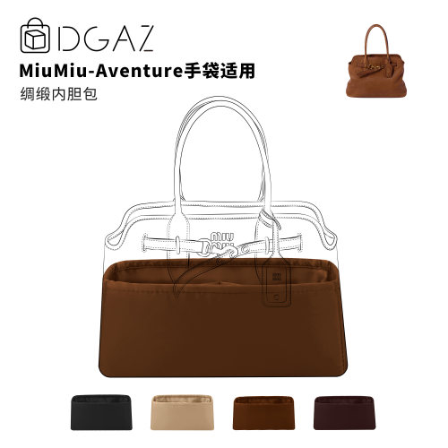 DGAZ全球品牌适用于MiuMiu Aventure Nappa手袋公文托特绸缎内胆