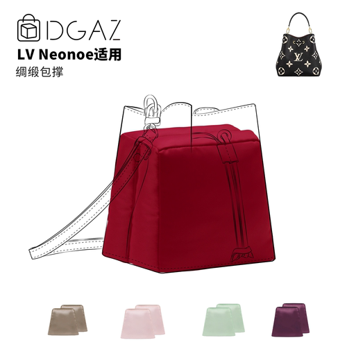DGAZ全球品牌适用于LV Neonoe BB/水桶包绸缎包撑宝石红