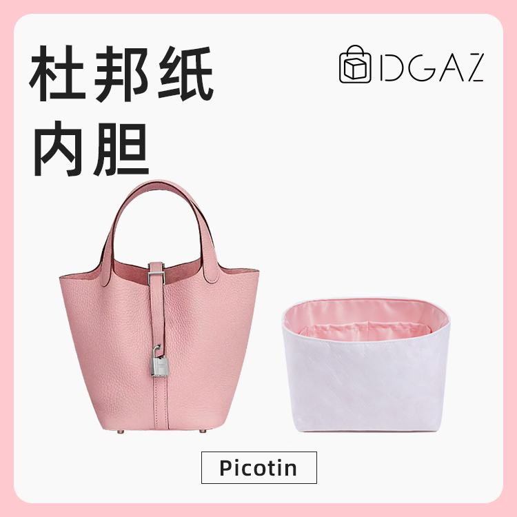 DGAZ适用于爱马仕Picotin菜篮子18/22杜邦纸内胆包PC防水轻薄内袋 收纳整理 化妆包 原图主图