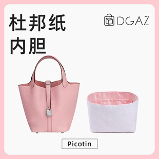 DGAZ适用于爱马仕Picotin菜篮子18 22杜邦纸内胆包PC防水轻薄内袋