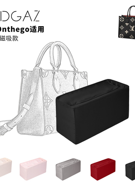 DGAZ全球品牌适用LV onthego小中大号托特包磁吸款绸缎内胆包
