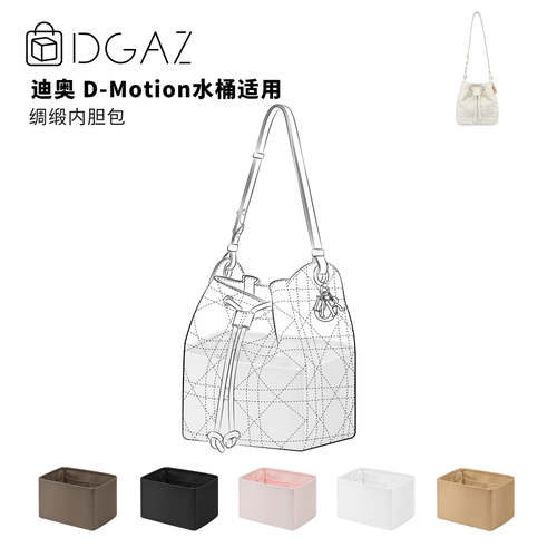 DGAZ全球品牌适用迪奥D-Motion水桶包小/中号绸缎内胆包纯白色