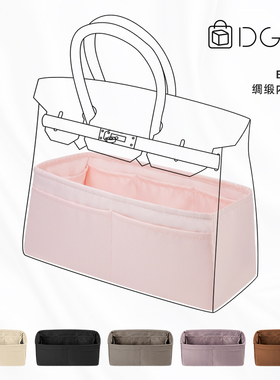 DGAZ适用于birkin铂金包bk25bk30/35/40绸缎内胆包BK内袋收纳整理