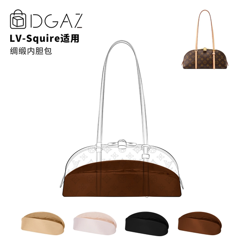 DGAZ全球品牌适用于LV Squire East West/小号绸缎内胆包金棕色