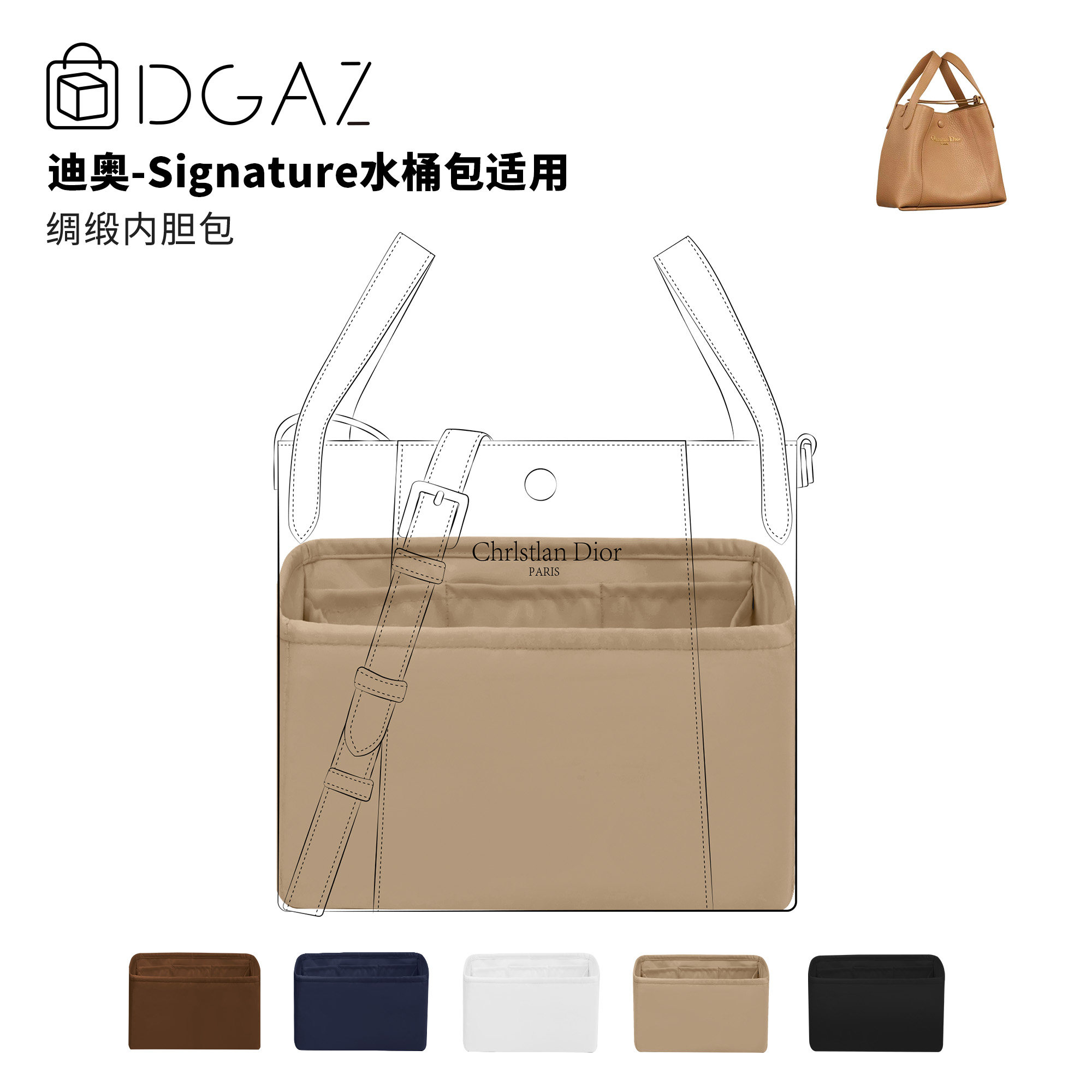 DGAZ全球品牌适用迪奥Signature水桶包小/中号绸缎内胆包奶茶色图片