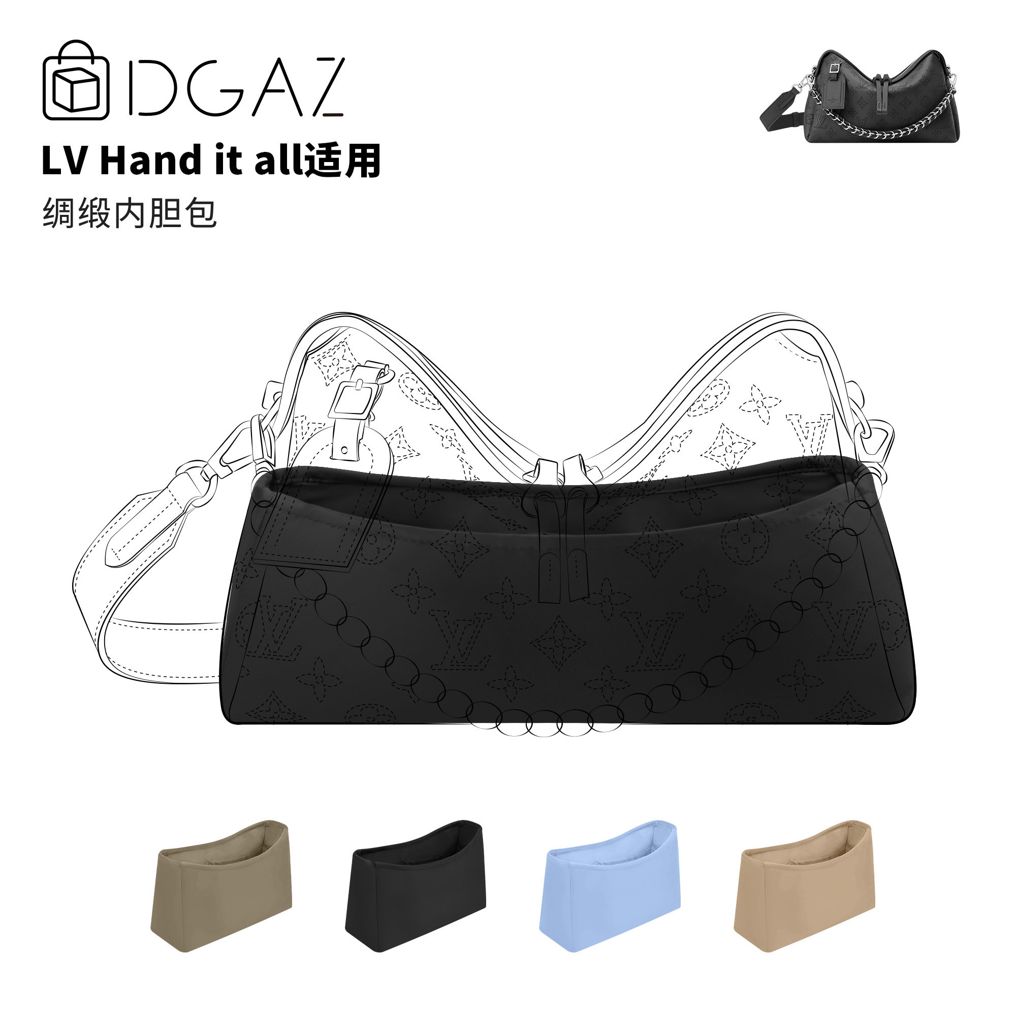 DGAZ全球品牌适用于LV Hand it all小/中号绸缎内胆包黑色