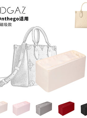 DGAZ全球品牌适用LV onthego小中大号托特包磁吸款绸缎内胆包