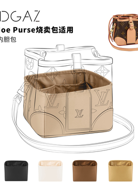 DGAZ适用于LV Noe Purse烧卖包内胆包绸缎收纳整理柔软不伤包内袋
