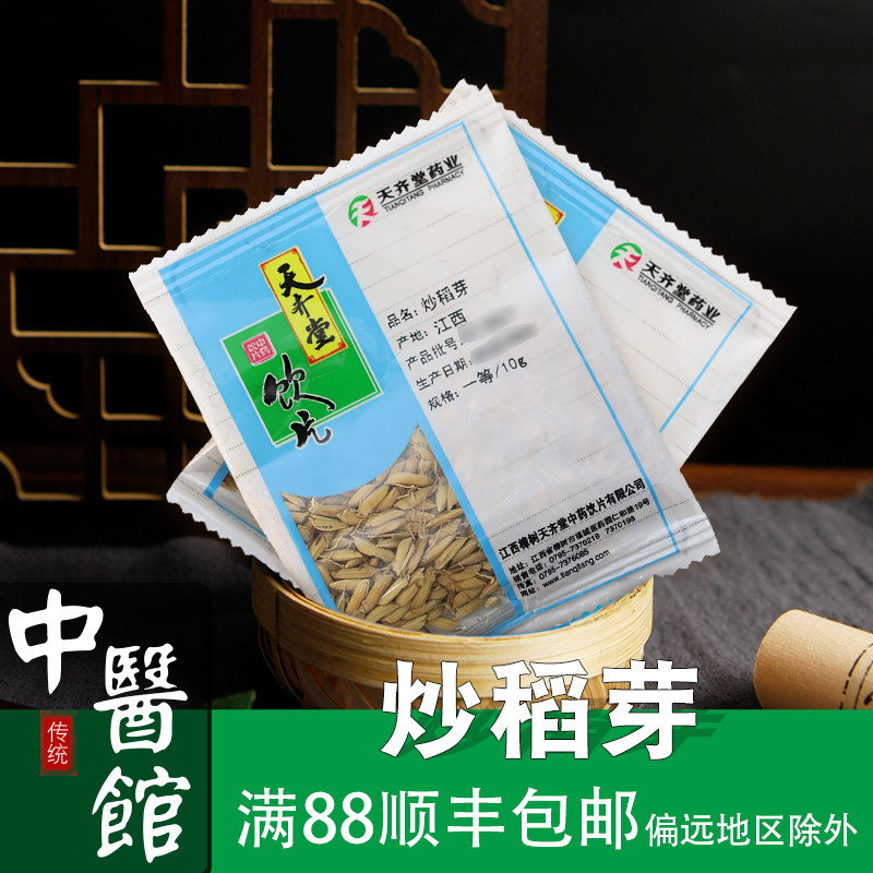 炒稻芽 中药饮片正品中药材10g500g小克重独立包装中药材店铺抓配