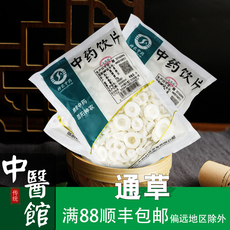 通草 中药饮片中药材10g500g小克重独立包装中药材店铺药材大全