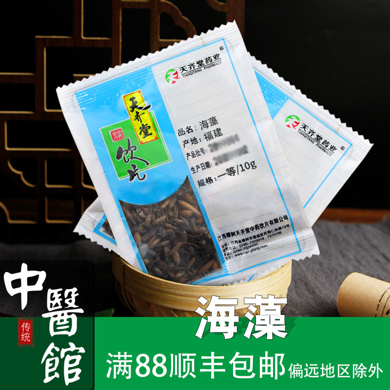 海藻 中药饮片海藻中药材10g500g小克重独立包装全实体店抓配大全