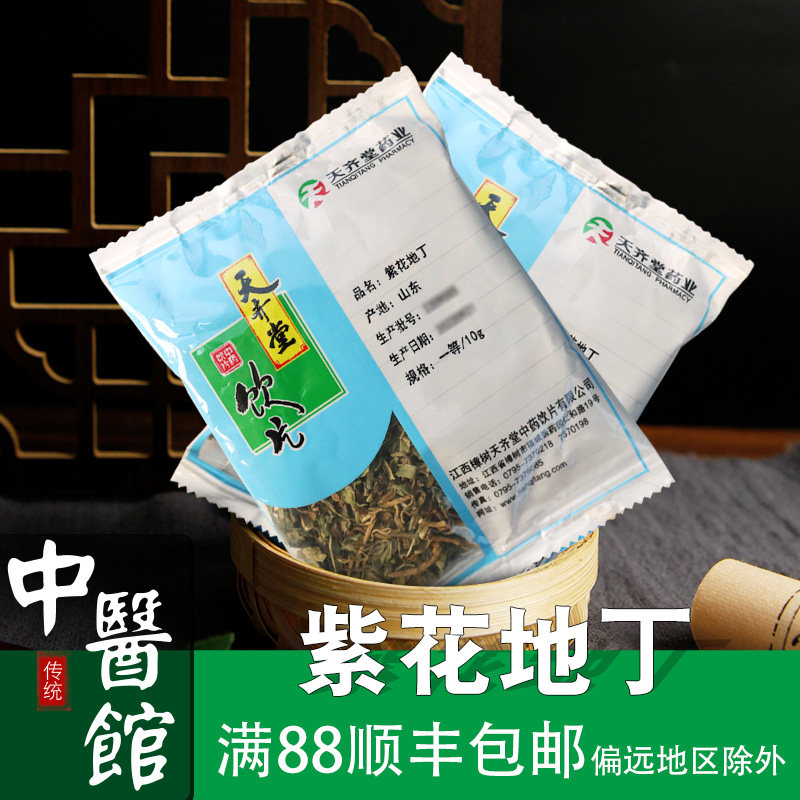 紫花地丁中药饮片紫花地丁中药材10g500g小克重独立包装中医馆